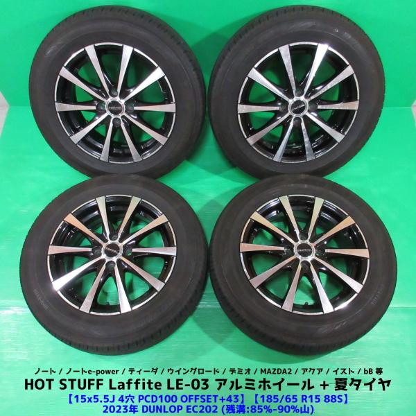 デミオ 185/65R15 2023年バリ山夏タイヤ 85-90%山 DUNLOP EC202 4本...