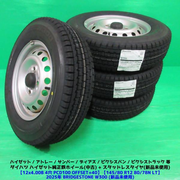 新品 ハイゼット純正 145/80R12 80/78N LT 2025年 未使用 スタッドレス  B...