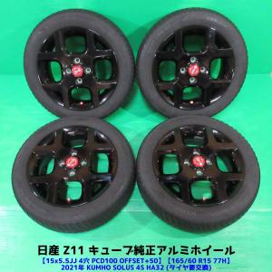 激安 4本SET】日産 キューブ Z12 純正 スチール 鉄ホイール 鉄チン
