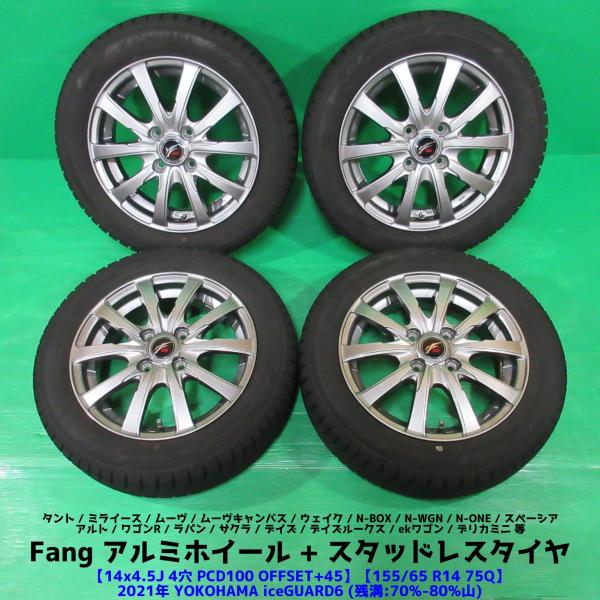 美品 N-BOX 155/65R14 スタッドレス 70%-80%山 YOKOHAMA iceGUA...