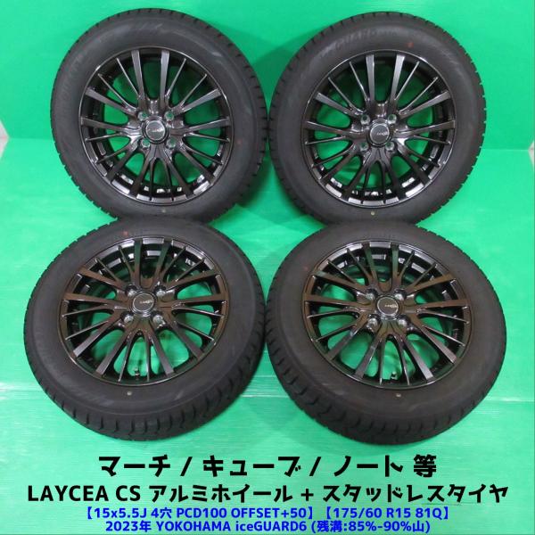 希少 マーチ 175/60R15 2023年バリ山スタッドレス 85%-90%山 YOKOHAMA ...