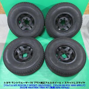 78プラド 純正ホイール 15インチ ホイール 4本セット 4本SET 会社宛 送料無料 15×7J トヨタ 78系 プラド 純正 アルミ 6穴