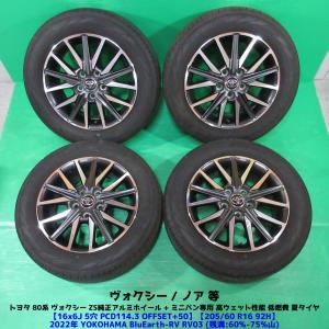205/55R16 80系ノア ヴォクシー サマータイヤホイールセット 2025年製
