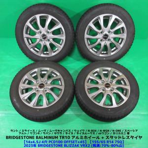 ブリザック VRX2 155/65R14 2024年製 新品スタッドレスタイヤ