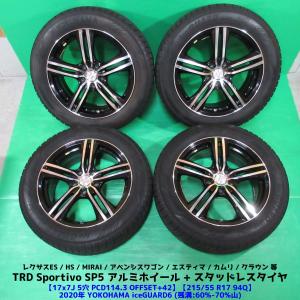クラウン 215/55R17 スタッドレス 60-70%山 YOKOHAMA iceGUARD6 4本 TRD 5穴PCD114.3 7J +42 エスティマ カムリ MIRAI レクサスES 中古新潟
