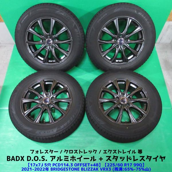 フォレスター 225/60R17 スタッドレス 65-75%山BRIDGESTONE BLIZZAK...