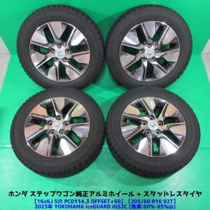 ホンダ ステップワゴン RP6 RP7 RP8 当社指定輸入スタッドレスタイヤ