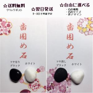 歯固め石 お食い初め ・ 百日祝い 黒 白 2個 セット