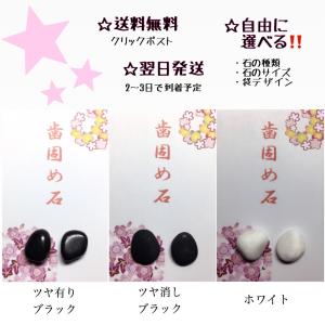 歯固め石 お食い初め ・ 百日祝い 黒 or 白 2個  健康