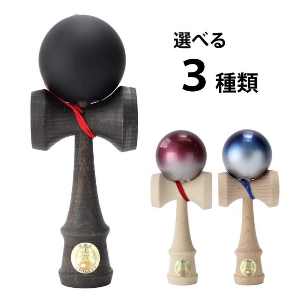 山形工房 競技用けん玉 大空選べる3種類 (日本けん玉協会推奨 職人仕上げ 国産品 郷土玩具 室内遊...