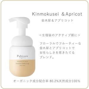 ピュビケア オーガニック フェミニンシフォンソ...の詳細画像3