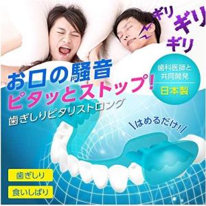 プロイデア 歯ぎしりピタリ ストロング 2種か...の詳細画像3