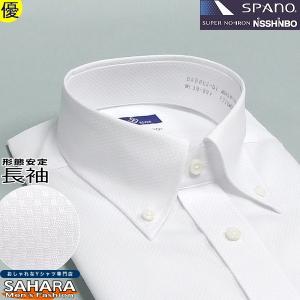 ワイシャツ メンズ 長袖 超 形態安定 白 ボタンダウン Yシャツ カッターシャツ ホワイトドビー 形状記憶｜SAHARA(ワイシャツサハラ)