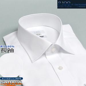 ワイシャツ メンズ 長袖 白 形態安定 形状記憶 紳士 ポリエステル100％ ワイドカラー 完全ノーアイロン カッターシャツ Ｙシャツ｜SAHARA(ワイシャツサハラ)