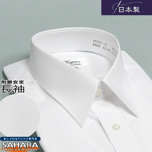 ワイシャツ メンズ 長袖 白 形態安定 形状記憶 紳士 日本製 お取り寄せ Yシャツ カッターシャツ...