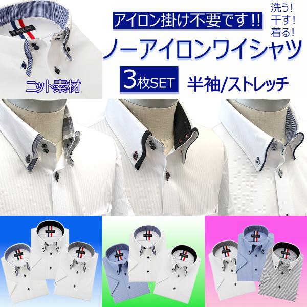 半袖 ワイシャツ ノンアイロン ノーアイロン Yシャツ カッターシャツ ニット メンズ 3枚セット ...