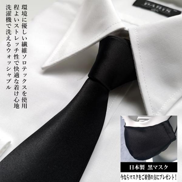 ネクタイ 黒 お葬式 葬儀 お通夜 法事 弔事 フォーマル 冠婚葬祭 礼服用 無地 帝人 SOLOT...
