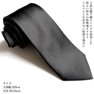 ネクタイ 黒 弔事 シルク100% 繻子織り ...の詳細画像1