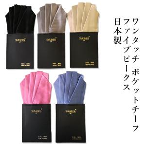 ポケットチーフ 台紙付き ワンタッチ 台紙 チーフ 日本製