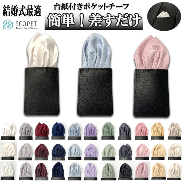 ポケットチーフ 台紙付き ワンタッチ メンズ 白 ビジネス 結婚式 コスプレ ハロウィン 成人式 メ...