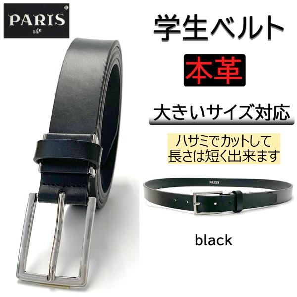 ベルト メンズ  学生ベルト 中学 高校 キッズ 10代 学生服 牛革 本革 ロングサイズ ブランド...