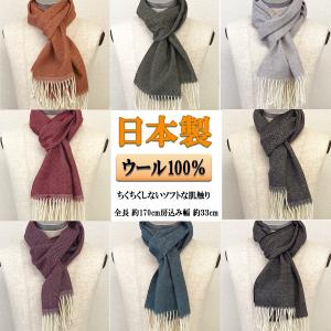 マフラー 日本製 ウール100% メンズ メン...の詳細画像1