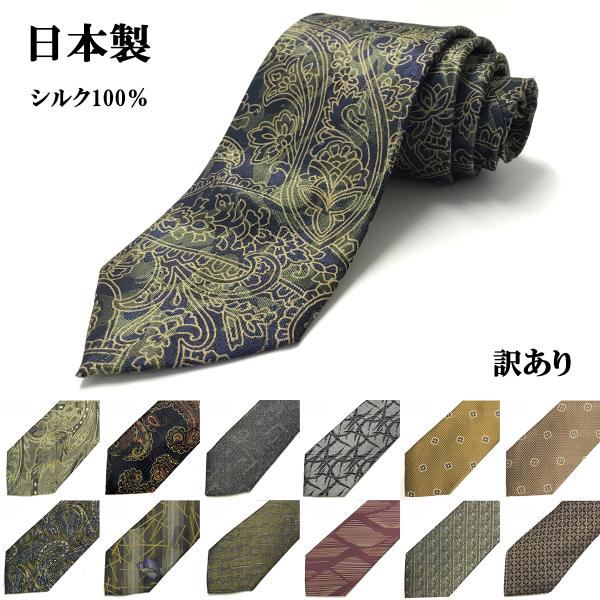 日本製 ネクタイ 選べる シルク  おしゃれ  総柄 小柄 ドット ペイズリー メール便送料無料