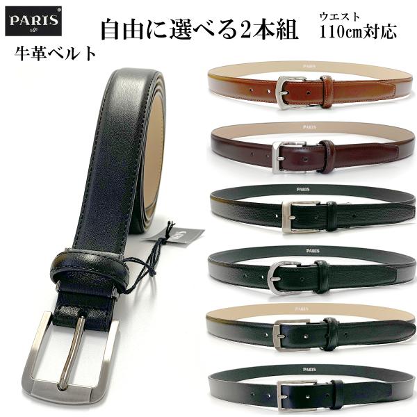 ベルト 爆買 自由に選べる2本 メンズ  本革 牛革 ビジネス カジュアル ゴルフ 面接 就活 父の...