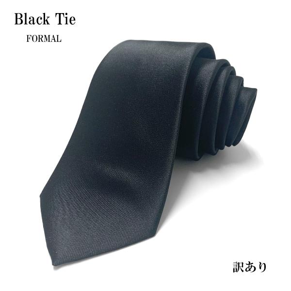 ネクタイ 黒 お葬式 葬儀 お通夜 法事 弔事 フォーマル 冠婚葬祭 礼服用 無地 無地柄 ストライ...