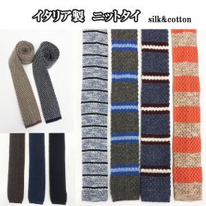イタリア製 ニットタイ  おしゃれ 数量限定