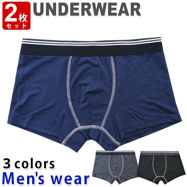 ボクサー パンツ メンズ 2枚 セット ドライ 下着 肌着 インナー メール便送料無料 A-T-C