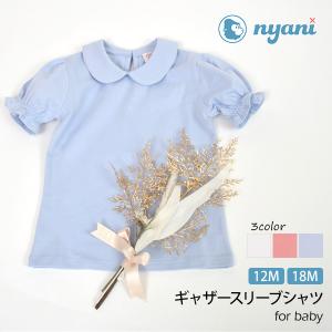 【SALE／40%OFF】オーガニックコットン ベビー ギャザースリーブシャツ（半袖） nyani｜yshopharmo
