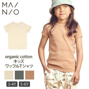 オーガニックコットン キッズワッフルTシャツ(半袖) MAINIO｜yshopharmo