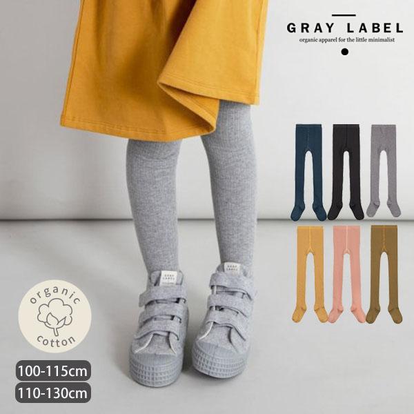 オーガニックコットン キッズ リブタイツ GRAY LABEL