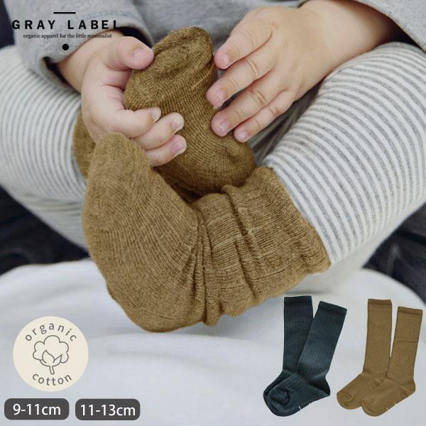 【SALE／30%OFF】 オーガニックコットン ベビー リブハイソックス GRAY LABEL