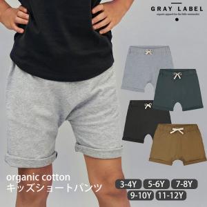 オーガニックコットン キッズ ショートパンツ GRAY LABEL｜yshopharmo