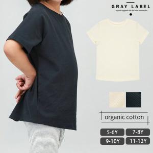 オーガニックコットン キッズラウンドネックシャツ(半袖) GRAY LABEL｜yshopharmo