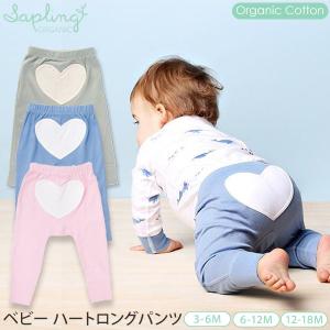 オーガニックコットン ベビー ハートロングパンツ Sapling Child｜yshopharmo