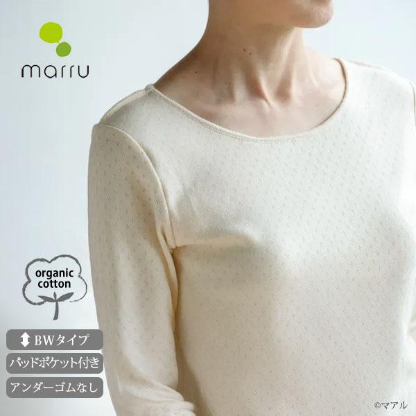 オーガニックコットン 八分袖インナー（パッドポケット付き）アイレットBWタイプ N マアル