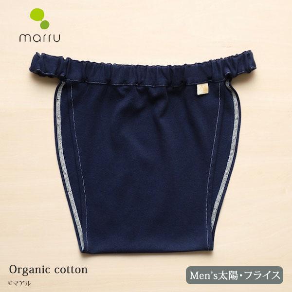オーガニックコットン 太陽パンツ フライス マアル ふんどしパンツ ふんどし メンズ 下着 男性 オ...