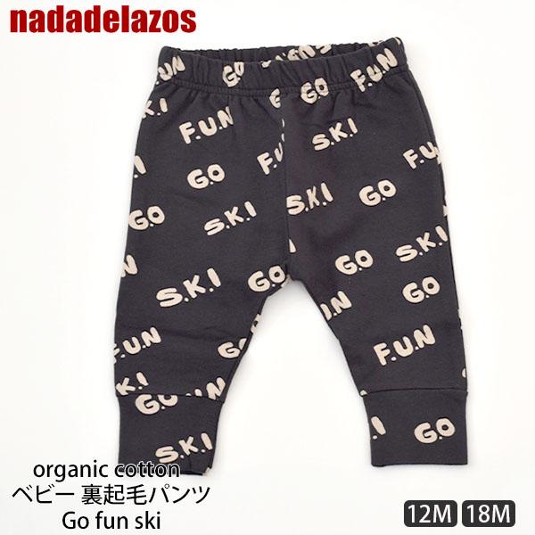 オーガニックコットン ベビー 裏起毛パンツ Go fun ski Nadadelazos（ナダデラゾ...