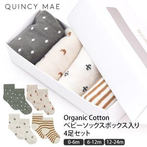 オーガニックコットン ベビーソックスボックス入り4足セット Quincy Mae｜yshopharmo