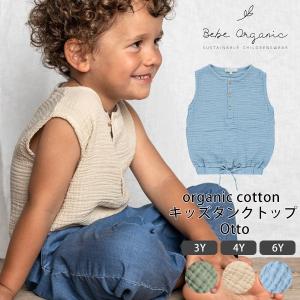 オーガニックコットン キッズタンクトップ Otto Bebe Organic｜yshopharmo