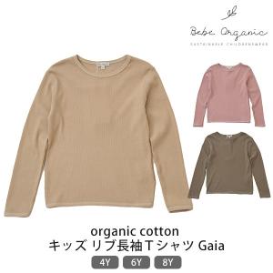 オーガニックコットン キッズ リブ長袖Ｔシャツ Gaia Bebe Organic｜yshopharmo