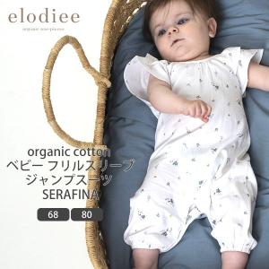 オーガニックコットン ベビー フリルスリーブジャンプスーツ SERAFINA elodiee｜yshopharmo