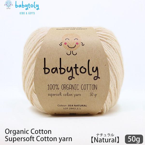 オーガニックコットン Supersoft Cotton yarn 50g Natural Babyt...