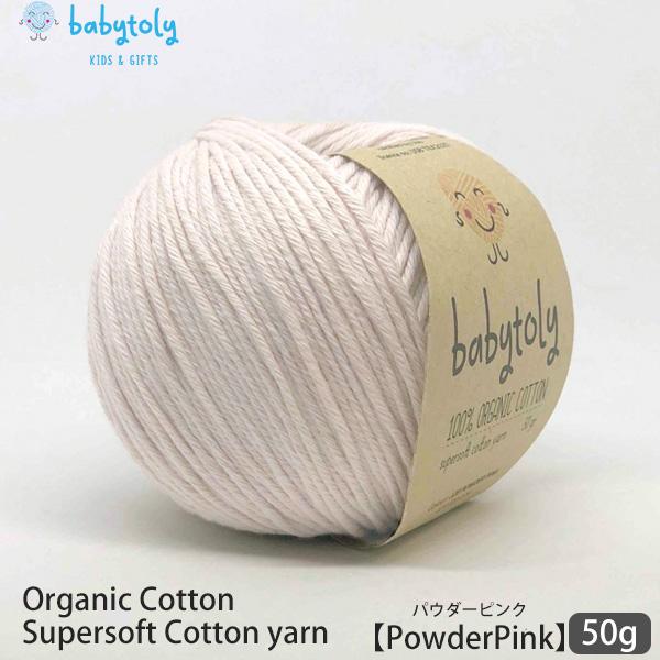 オーガニックコットン Supersoft Cotton yarn 50g PowderPink Ba...