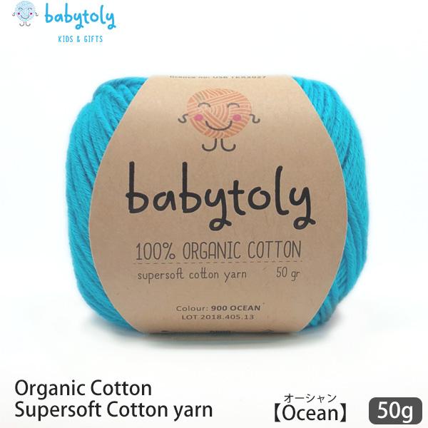 オーガニックコットン Supersoft Cotton yarn 50g Ocean Babytol...