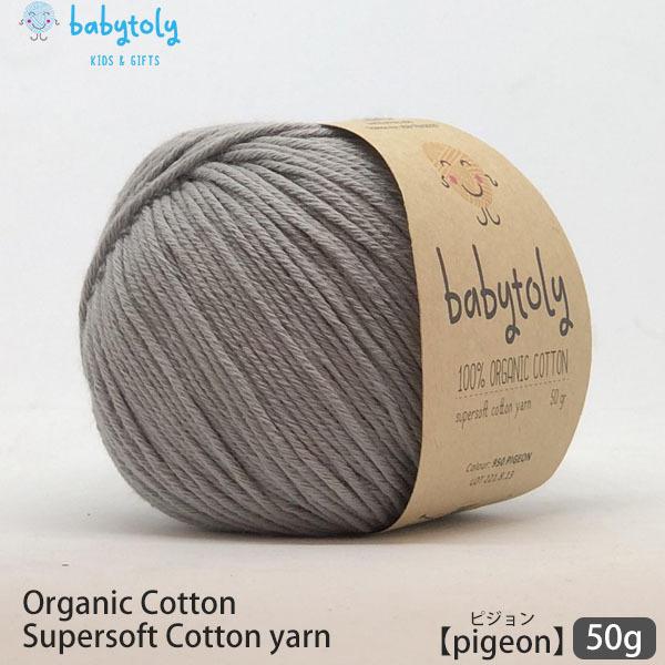 オーガニックコットン Supersoft Cotton yarn 50g Pigeon Babyto...