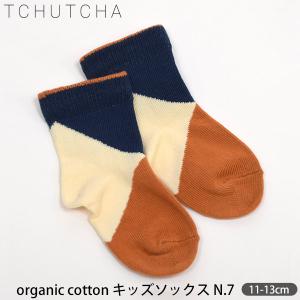 オーガニックコットン キッズソックスN.7 TCHUTCHA｜yshopharmo